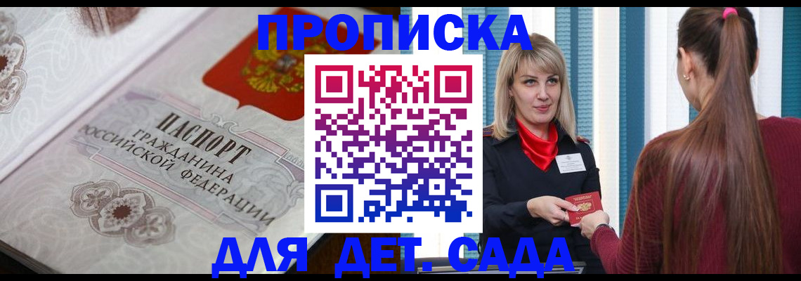 прописка регистрация в Южно-Сахалинске
