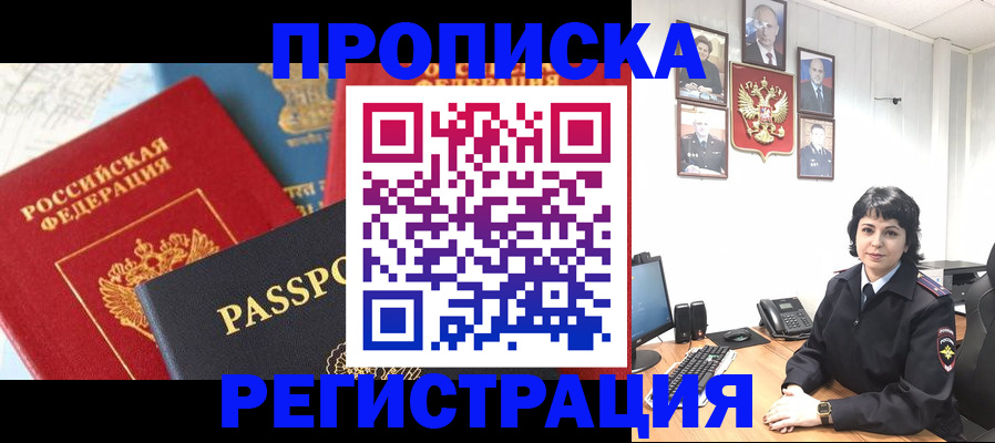 прописка штамп в Южно-Сахалинске